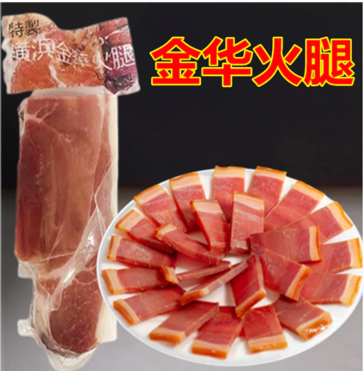 金華火腿200g 日本产 ハム 金华火腿