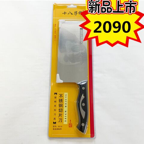 切片刀 中国产 刀具 十八子作 本格中華包丁 厨房刀 不銹鋼 ステンレス製 菜包 菜刀