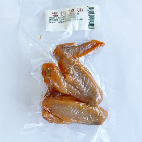 塩ju鶏翅 盐焗鸡翅 2個入 微微辣