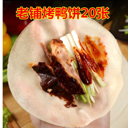 老舗 烤鴨餅 20枚入 烤鸭饼 春饼