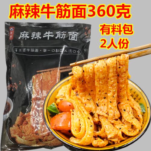 预售 麻辣牛筋面(帯調料)セット 360g 日本国内加工 冷蔵便 麻辣牛筋面2人份