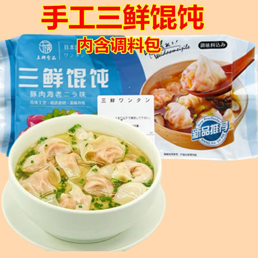 手工制作三鮮雲呑18g*12枚入 鲜虾仁云吞 三鲜云吞 馄饨 大云呑