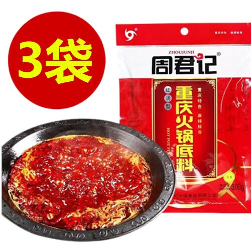 周君記 重慶火鍋底料(紅湯型) 400g*3袋