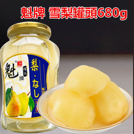 魁牌 雪梨罐頭680g 雪梨罐头