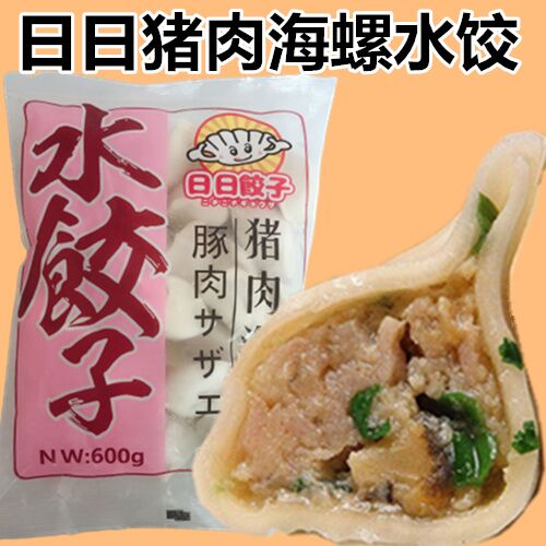 日日 豚肉サザエ水餃子 豚肉海螺餃子 600g 保质期20240322