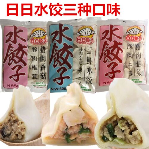 日日水饺三种口味 猪肉韭菜+猪肉香菇+猪肉三鲜水饺