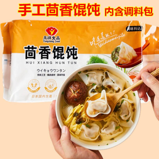 手工制作茴香雲呑18g*12枚入 茴香云吞手工馄饨 大云呑