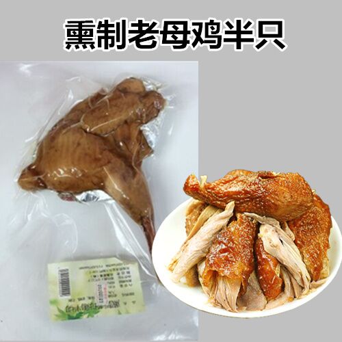 熏制老母鶏半切 半只(熟食) 烧鸡