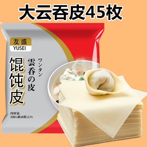 友盛 雲呑皮(ワンタン皮)320g(約45枚) 云吞皮 薄云吞皮