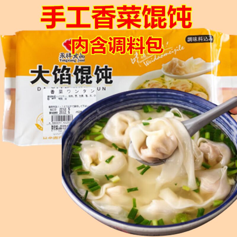 手工制作香菜雲呑18g*12枚入 馄饨 大云呑