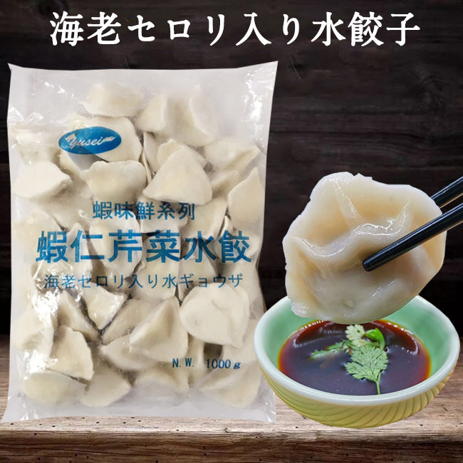 友盛 蝦仁芹菜水餃子 1kg 虾仁芹菜水饺子
