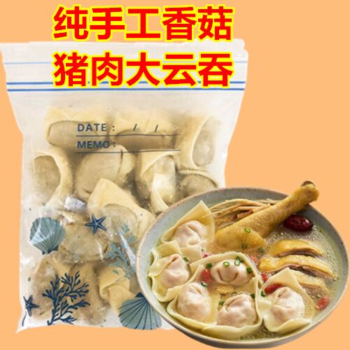 華華 豚肉椎茸大雲呑 首袋尝鲜299 第二袋开始399 原价545 纯手工香菇猪肉大云吞 猪肉香菇大云吞 馄饨 大雲呑