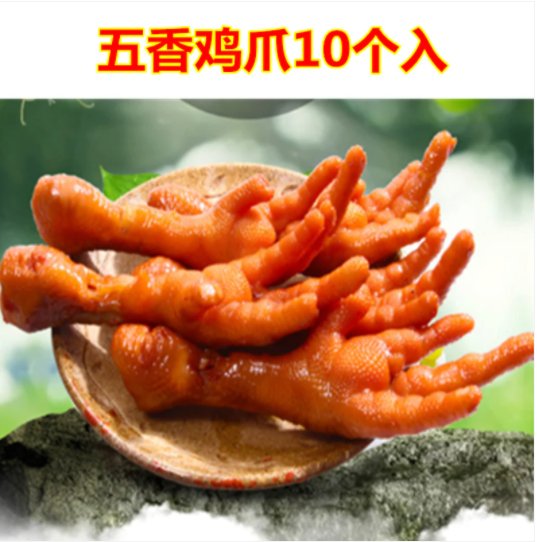 五香鶏爪(10个入)(生友)日本国内制作 保质期约10~15天 五香鸡爪 鸡脚