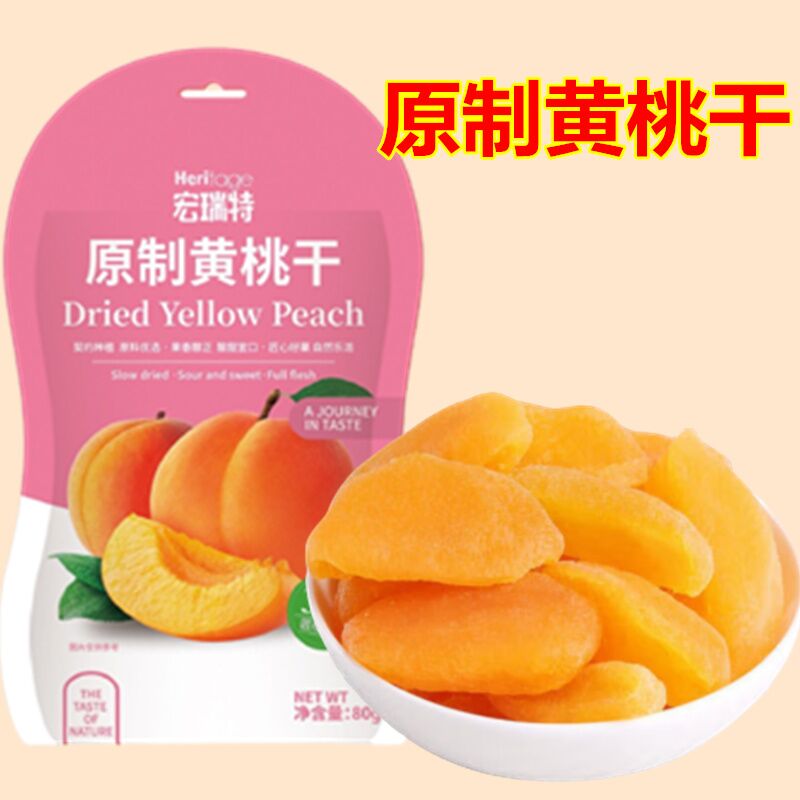 宏瑞特 原制黄桃干80g 水果干