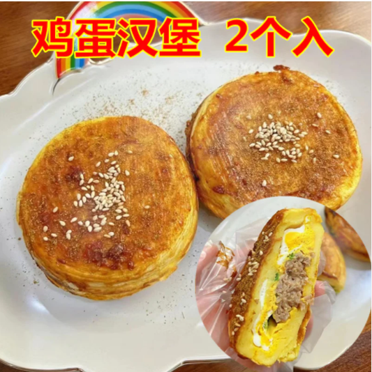 鶏蛋漢堡2个入 鸡蛋汉堡 原价698新品特卖628