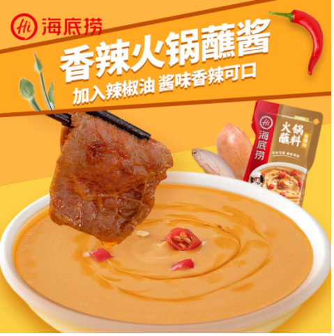 海底撈 火鍋占料 旨辛だれ(香辣味)袋装 120g 海底捞火锅蘸料 火锅调料