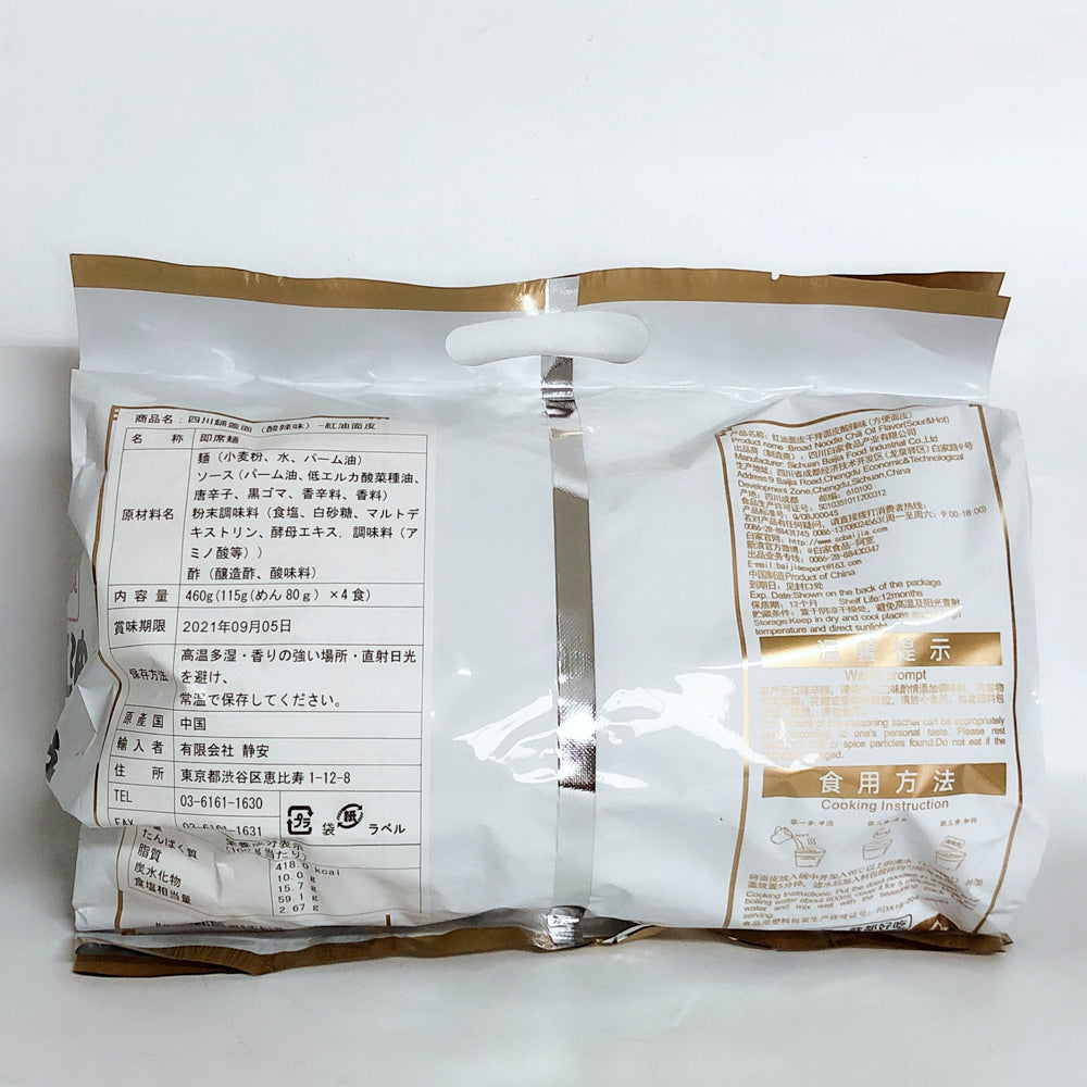 白家 紅油面皮 酸辣味4连包 红油面皮