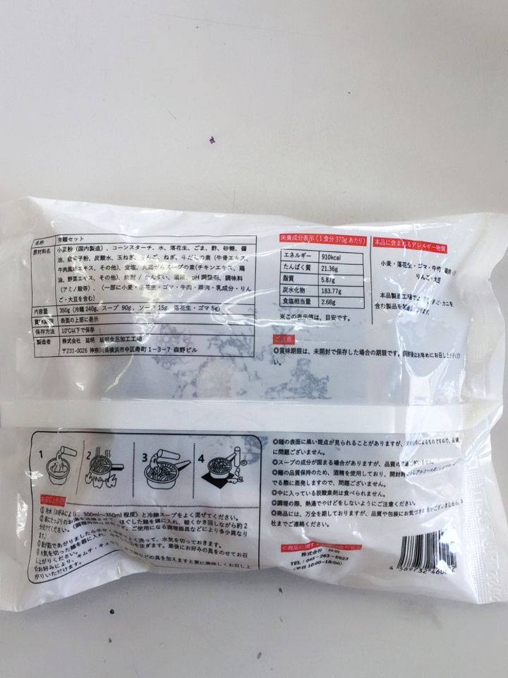 冷麺セット350g 东北大冷面