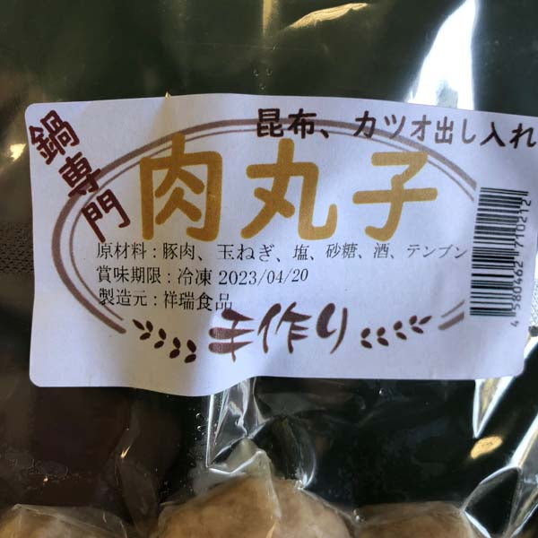 肉丸子 約220g 火锅丸子
