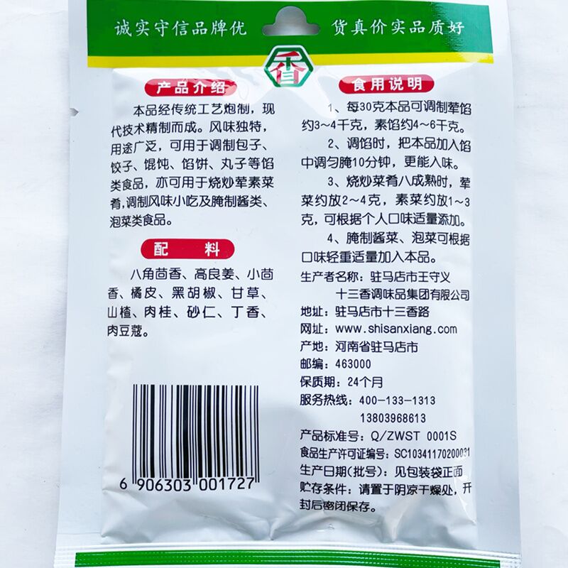 王守義 包子餃子料 饺子馅调味 30g