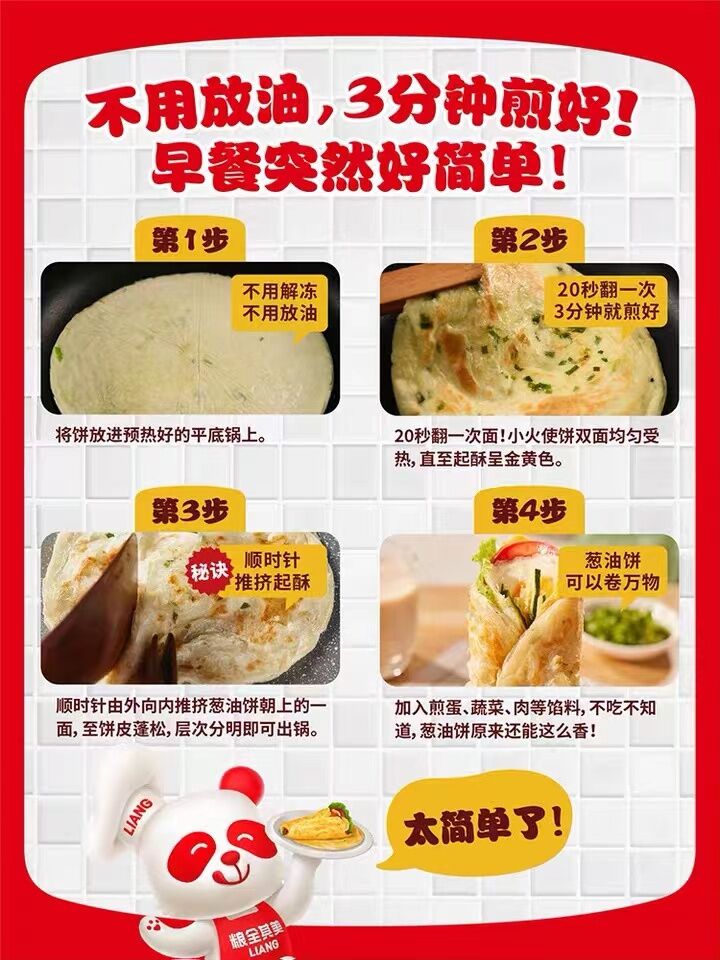 粮全其美葱香手抓饼400克(内含5片) 中国パンケーキ 葱油饼周杰伦代言