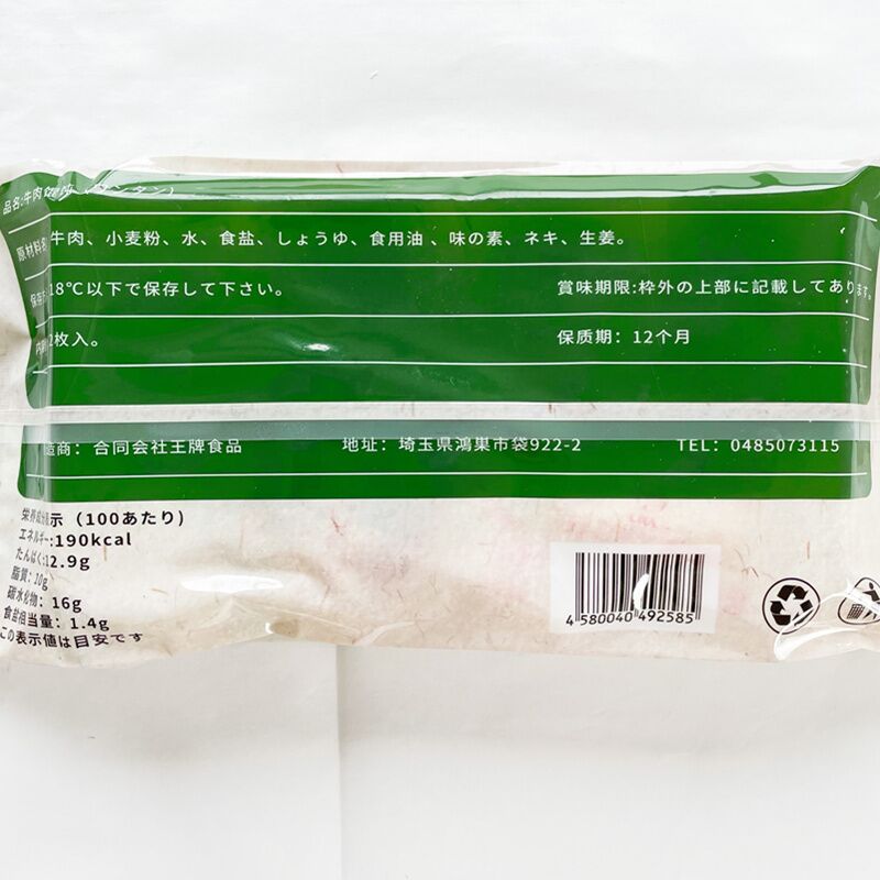 手工牛肉白蘿蔔雲呑18g*12枚入 内含调料包 牛肉馄饨 牛肉萝卜 牛肉云吞 馄饨 大云呑