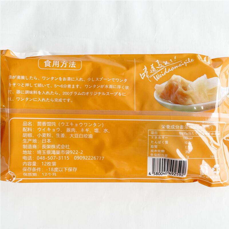 手工制作茴香雲呑18g*12枚入 茴香云吞手工馄饨 大云呑