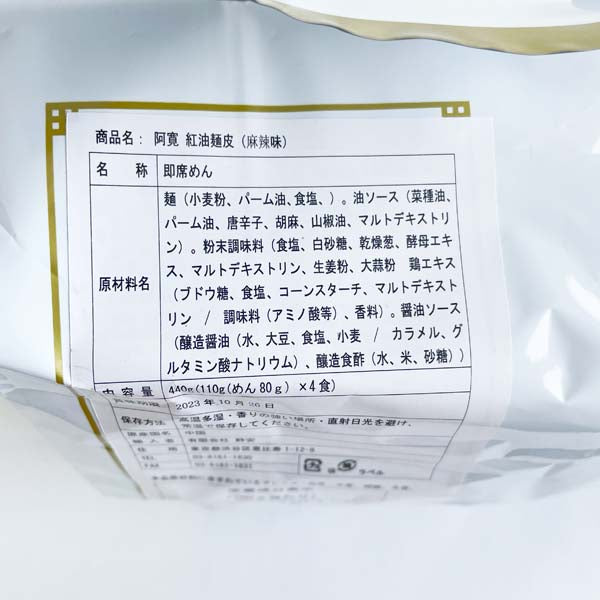 白家 紅油面皮麻辣味 4連包 红油面皮