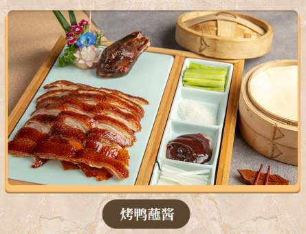 烤鴨専用蘸酱約120g 烤鸭专用酱料 烤鸭酱料