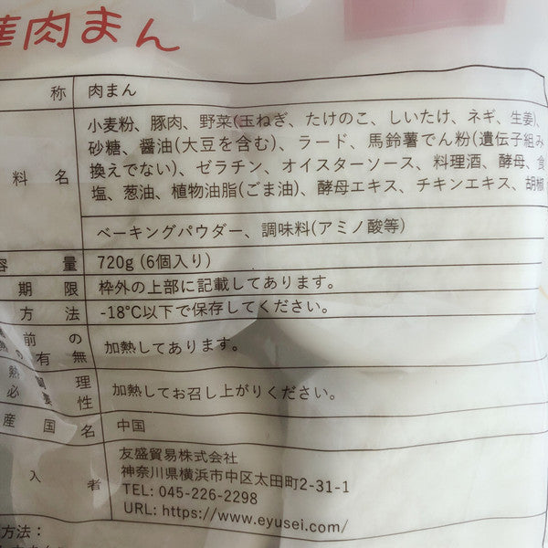 友盛肉包子 720g 6個入 鲜肉大包子