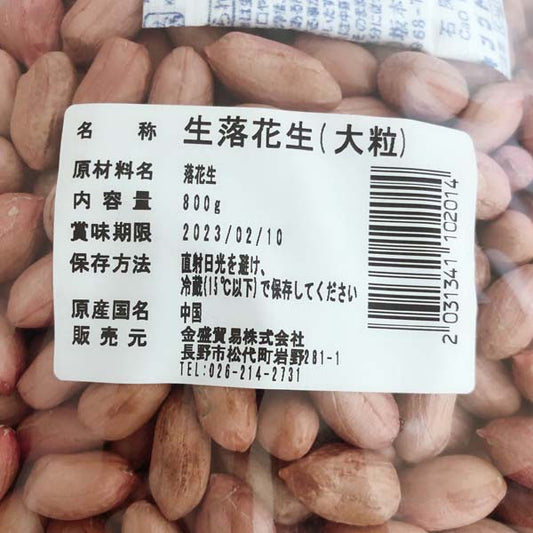 大粒花生米 約800g 生花生米