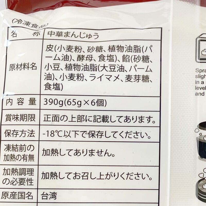 豆沙包(あんまん)65g×6 个特价579原价644