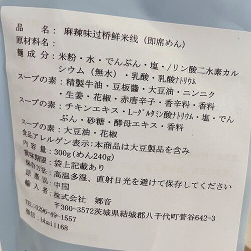 韓恩彩过桥米線300g 韩恩彩过桥米线