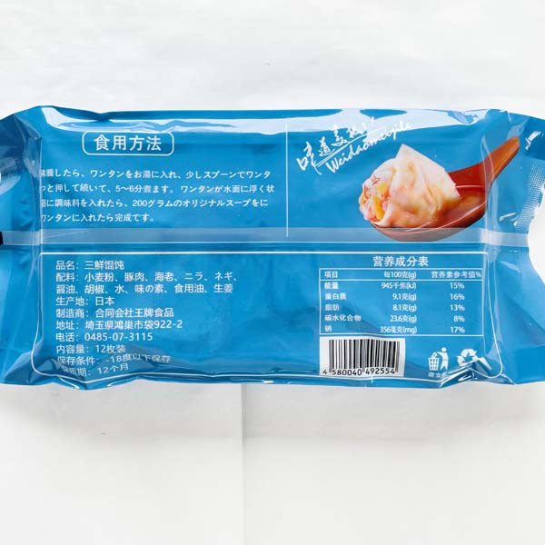 手工制作三鮮雲呑18g*12枚入 鲜虾仁云吞 三鲜云吞 馄饨 大云呑