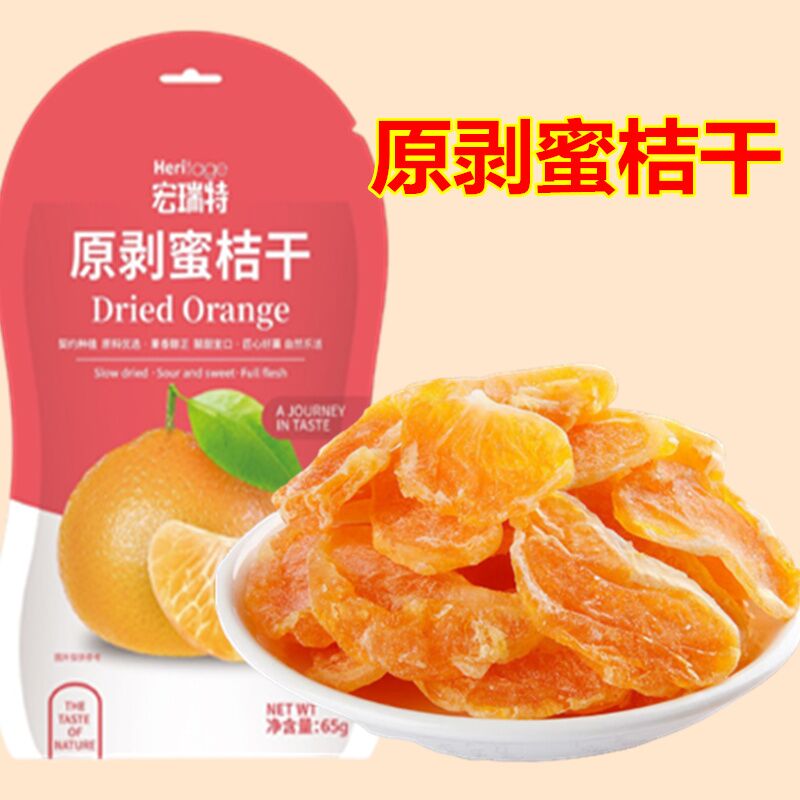 宏瑞特 原制黄桃干80g 水果干