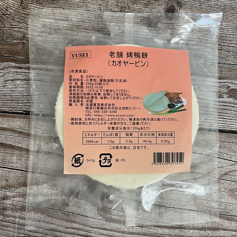 老舗 烤鴨餅 20枚入 烤鸭饼 春饼