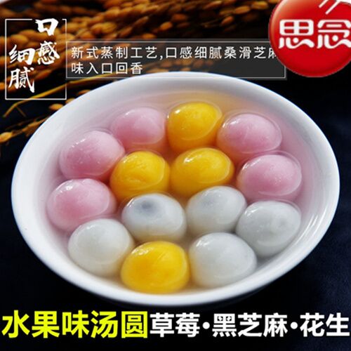 思念 小小湯圓三合一 300g 思念小小汤圆 花生味 芝麻味 草莓味