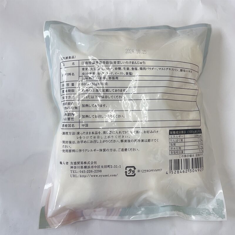 江南特製 青菜香菇包 素包子