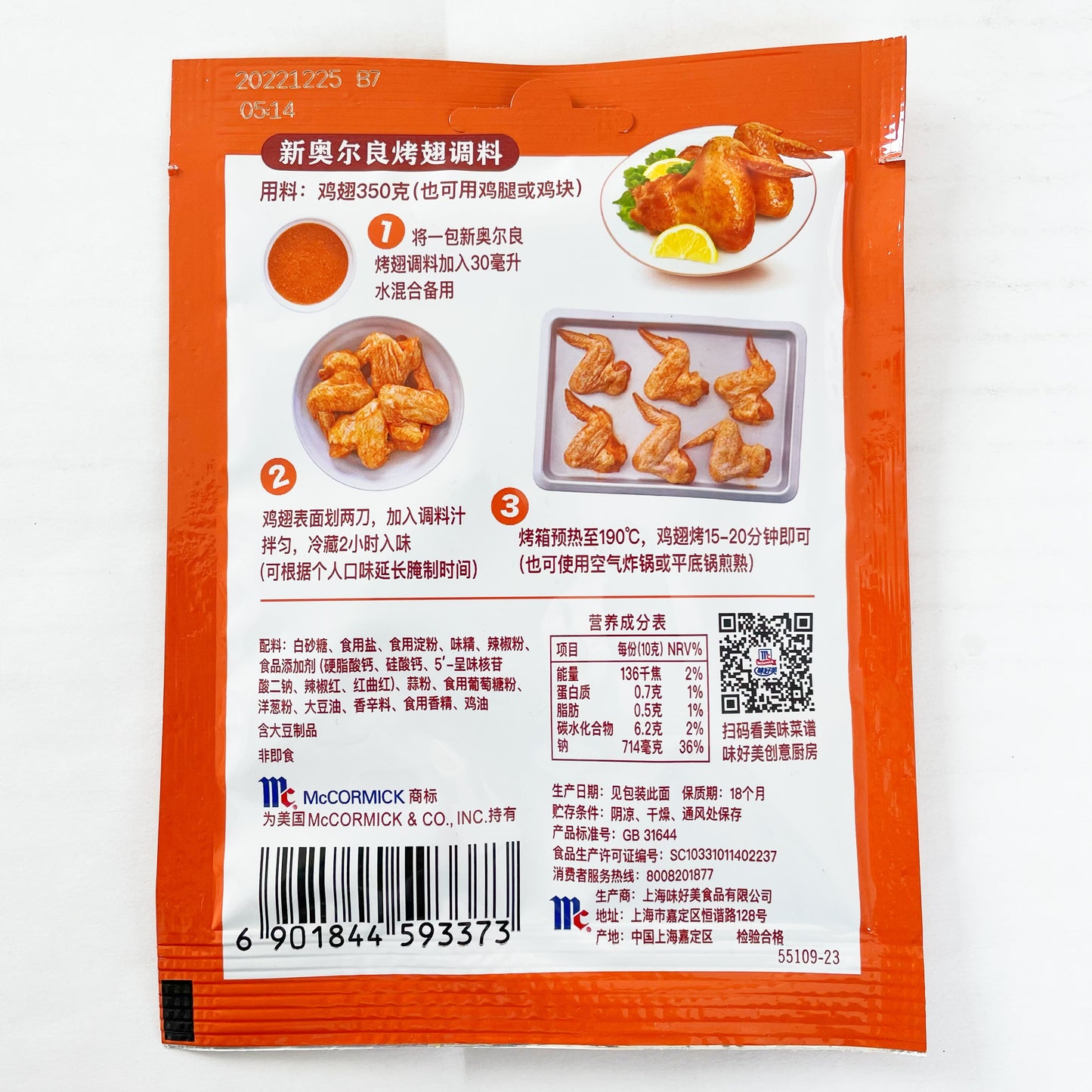 新奥尔良烤翅调味料 New Orleans Roasted Wing Seasoning スパイス