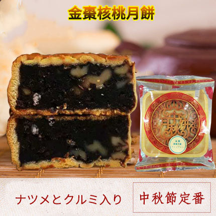 広式 金棗核桃月餅 125g 冷蔵保存 广式金枣核桃月饼 广式月饼