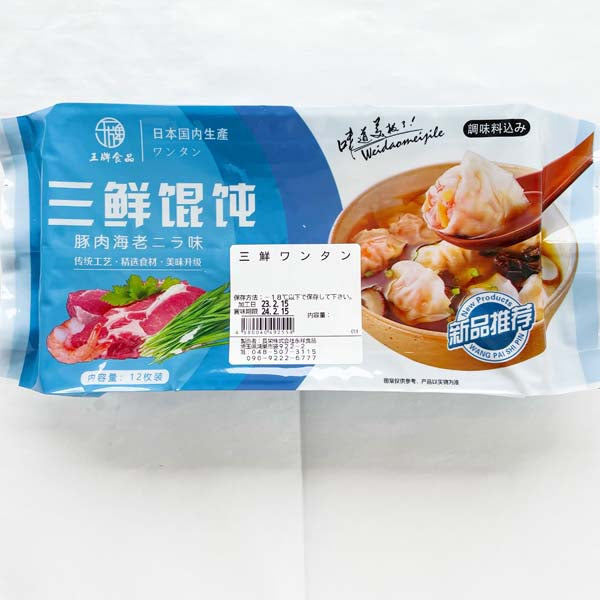 手工制作三鮮雲呑18g*12枚入 鲜虾仁云吞 三鲜云吞 馄饨 大云呑