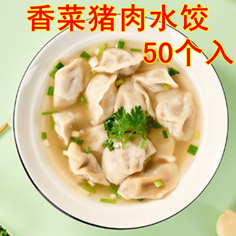 友盛 山東香菜豚肉水餃 1KG 50个入 香菜水饺 香菜猪肉水饺