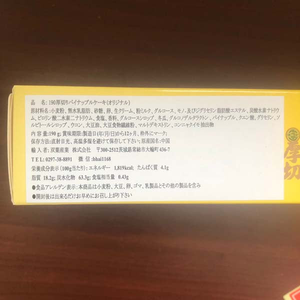 徐福記 厚切鳳梨酥 土鳳梨味 190g 徐福记厚切凤梨酥圭凤梨味
