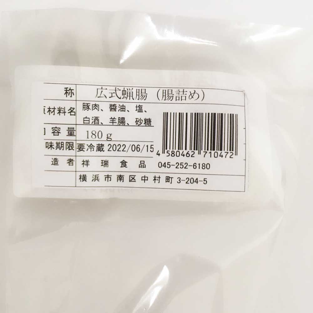 祥瑞 廣式臘腸 180g 广式腊肠