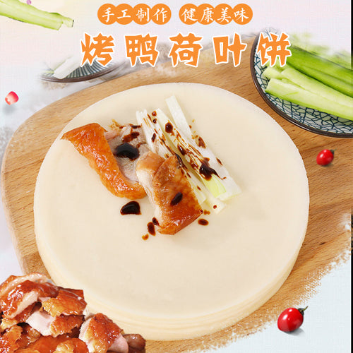 鴨餅 (冷凍)50枚 850g 台湾产 北京烤鸭饼 春卷饼 饼皮
