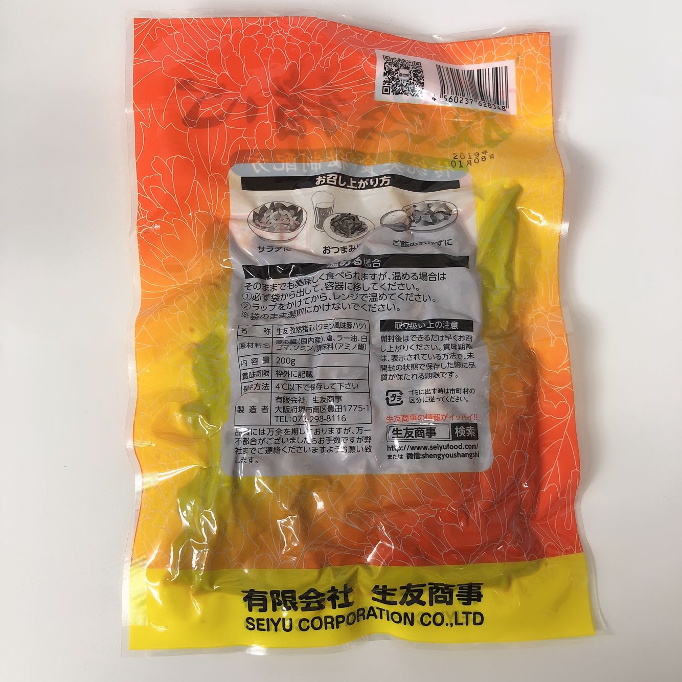 予售3-5天发货 香辣孜然豚心 200g (生友) 香辣孜然猪心日本国内制作 保质期约10~15天