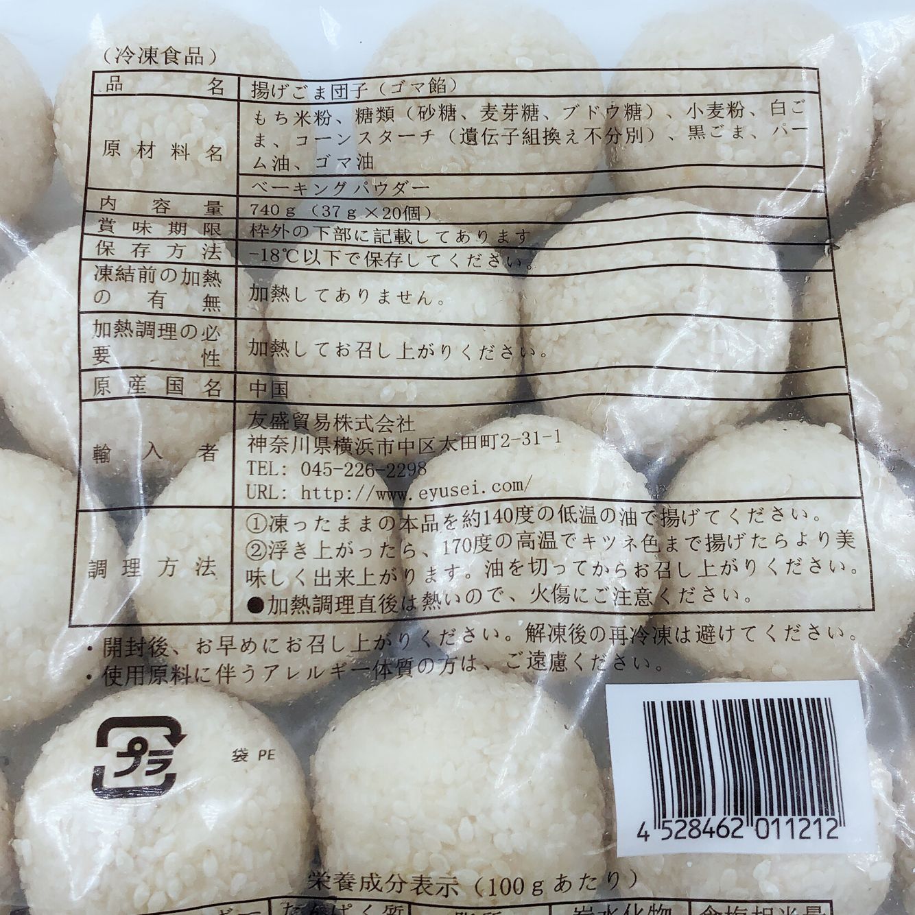 芝麻球(芝麻餡) 大 37gx20个 芝麻团