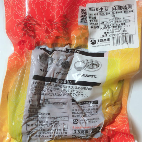 予約 生友 麻辣鴨翅 3個入 日本国内制作 保质期约10~15天