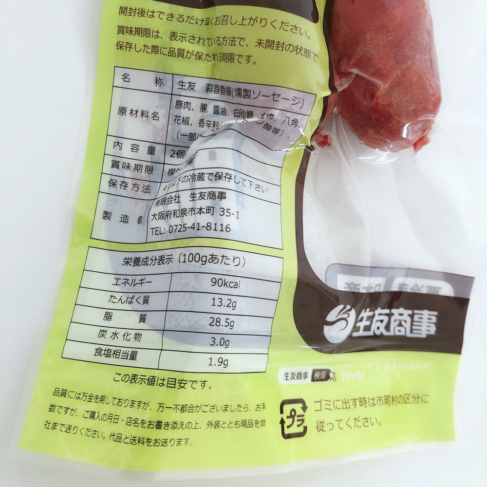 生友 蒜蓉香腸 2個入り 熟食 賞味期限約10~15天 蒜蓉香肠 燻製ソーセージ お酒のつまみ 日本国内加工