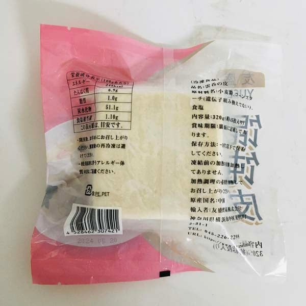 友盛 雲呑皮(ワンタン皮)320g(約45枚) 云吞皮 薄云吞皮